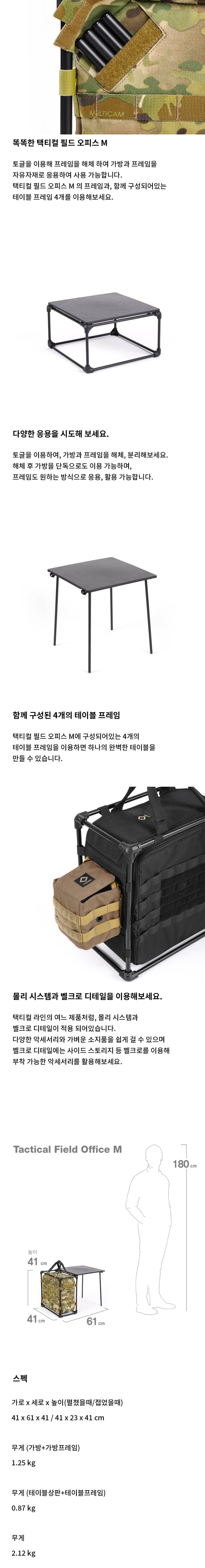 [헬리녹스] 택티컬 필드오피스 M 멀티캠