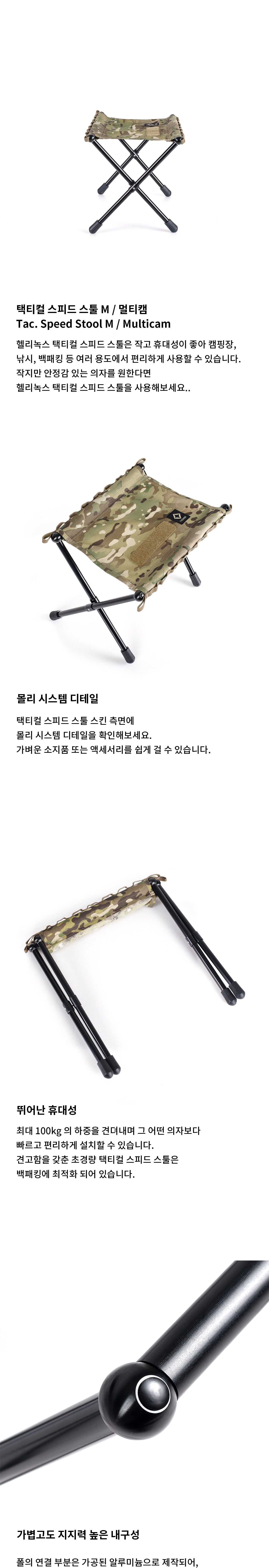 [헬리녹스] 택티컬 스피드 스툴 M 멀티캠