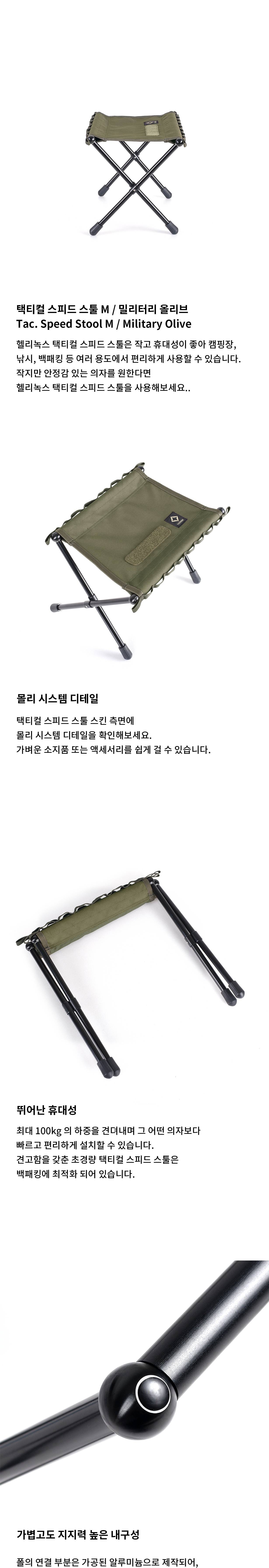[헬리녹스] 택티컬 스피드 스툴 M 밀리터리 올리브