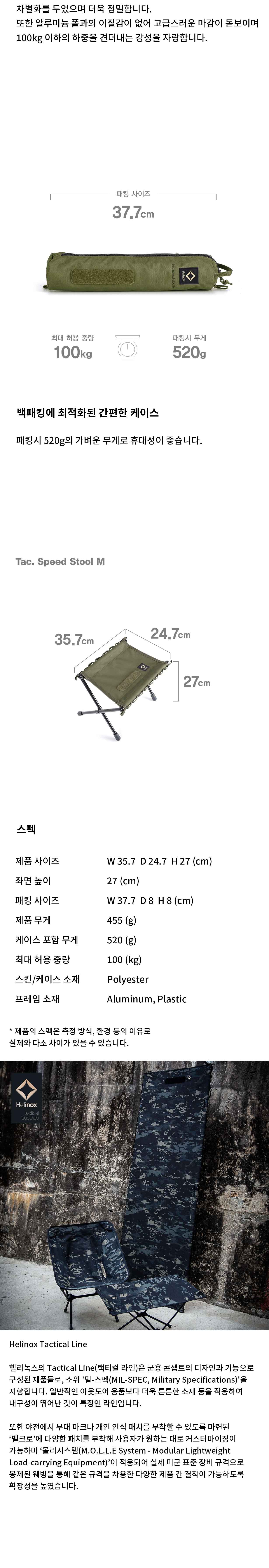 [헬리녹스] 택티컬 스피드 스툴 M 밀리터리 올리브
