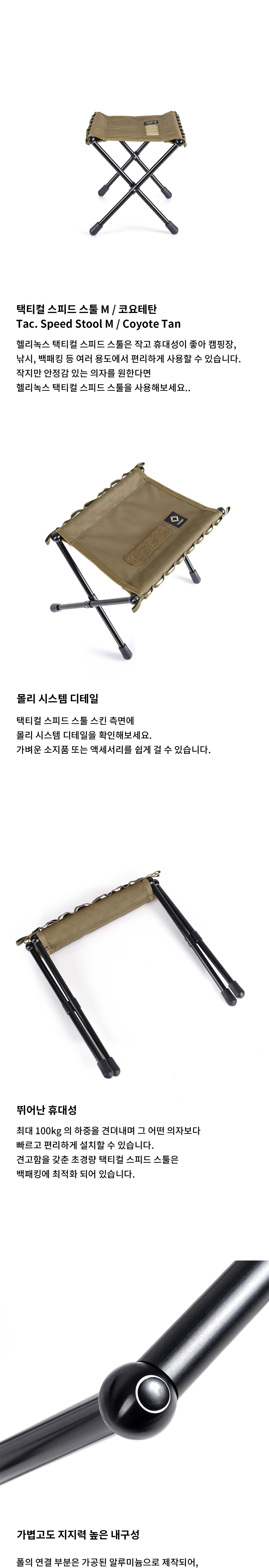[헬리녹스] 택티컬 스피드 스툴 M 코요테탄