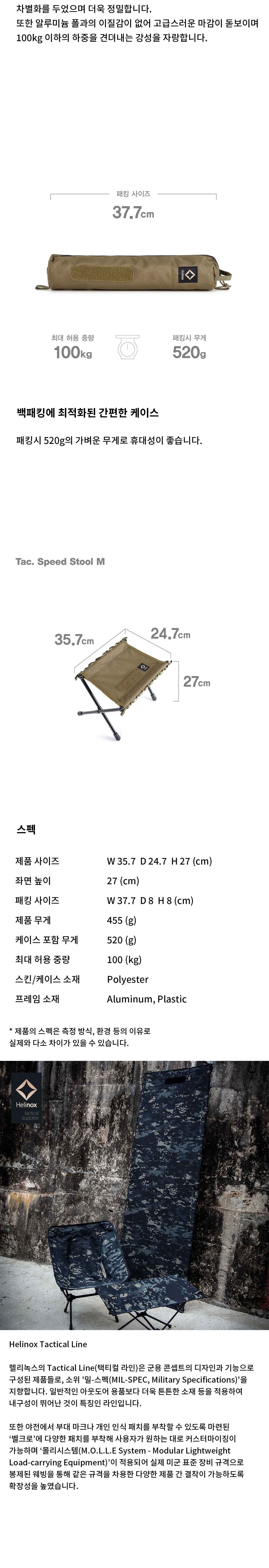 [헬리녹스] 택티컬 스피드 스툴 M 코요테탄