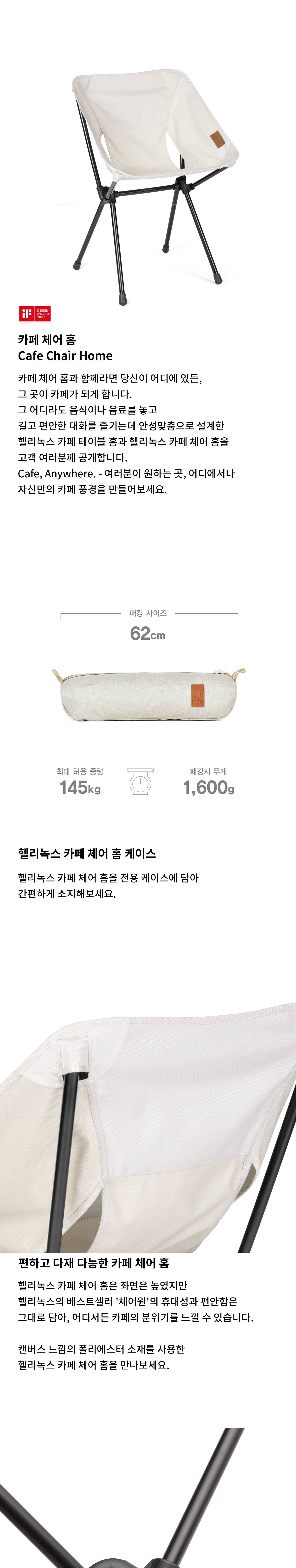 [헬리녹스] 카페체어 HDB (all color)