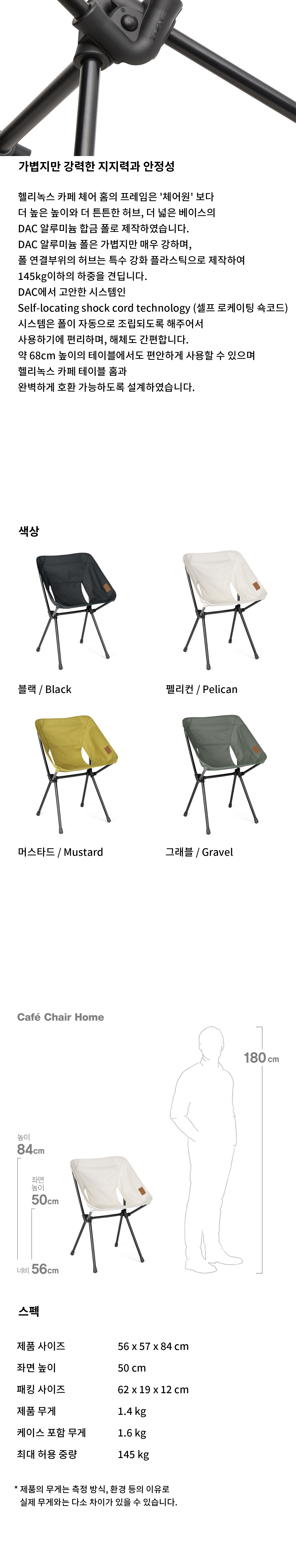 [헬리녹스] 카페체어 HDB (all color)