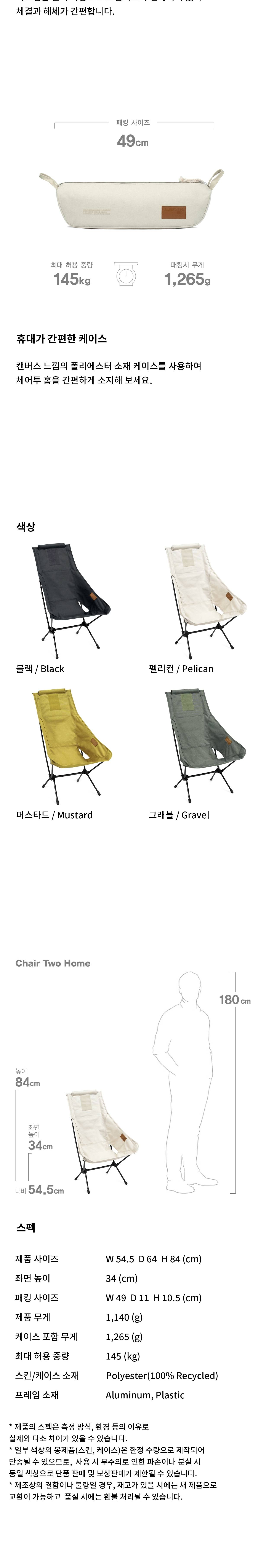 [헬리녹스] 체어투 HDB (all color)