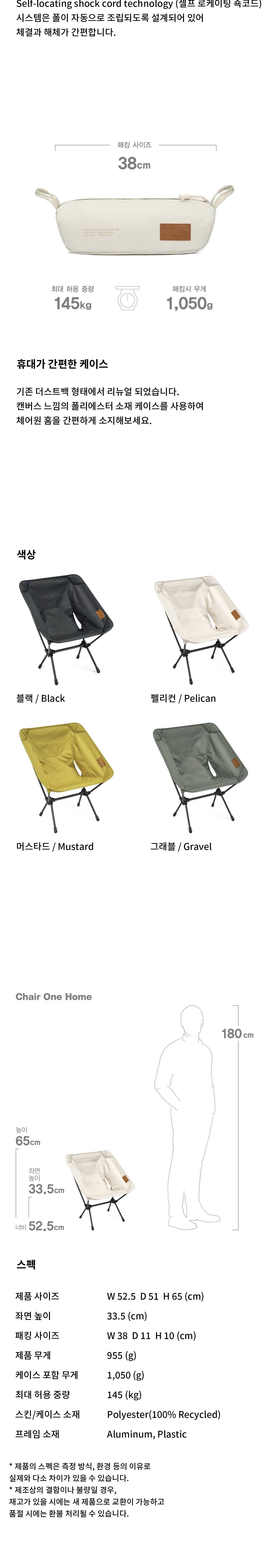 [헬리녹스] 체어원 HDB (all color)