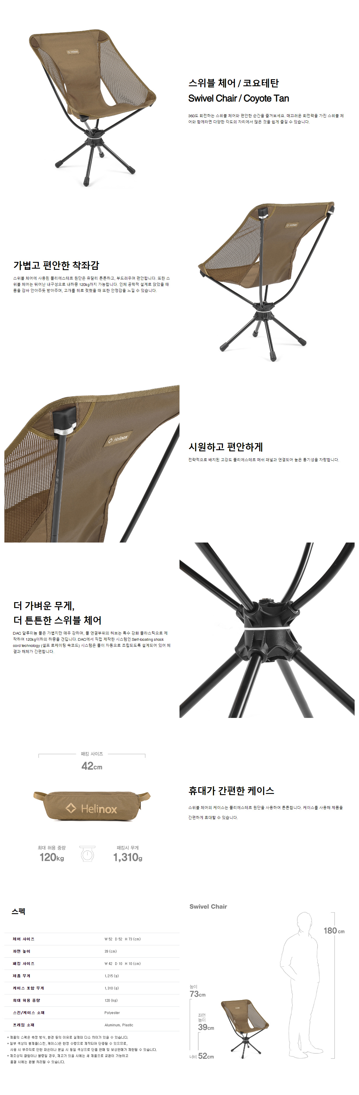 [헬리녹스] 스위블체어 코요테탄