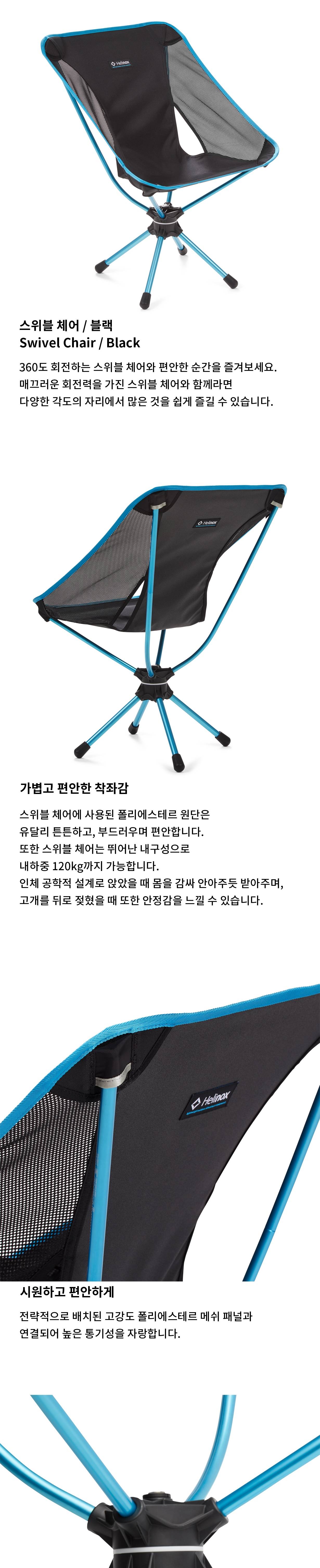 [헬리녹스] 스위블체어 블랙