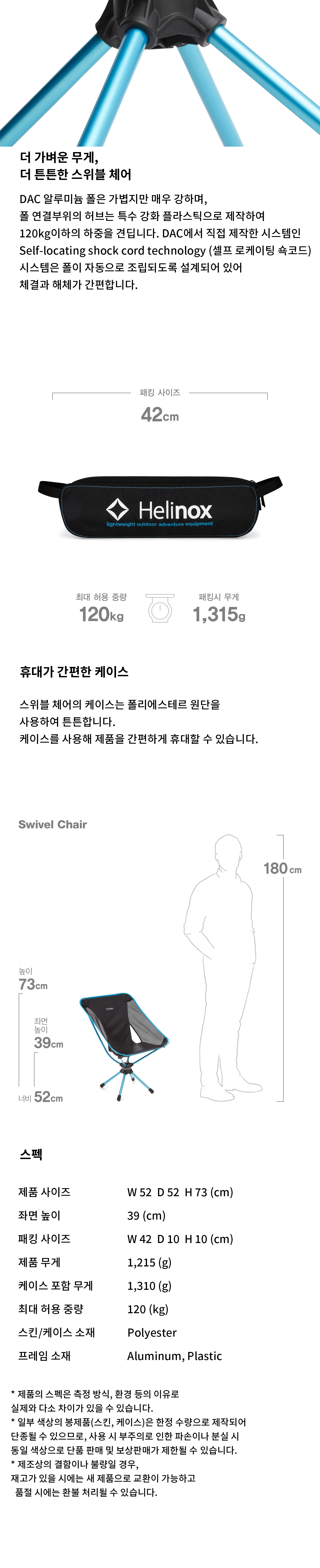 [헬리녹스] 스위블체어 블랙