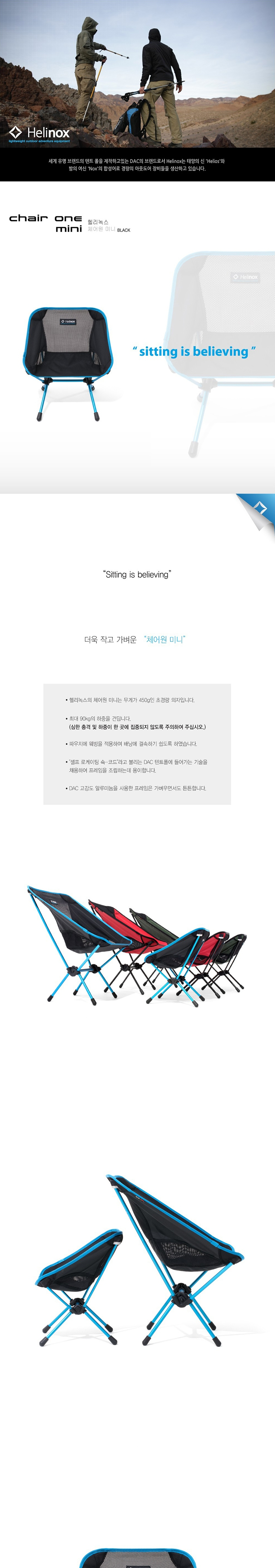 [헬리녹스] 체어원 미니