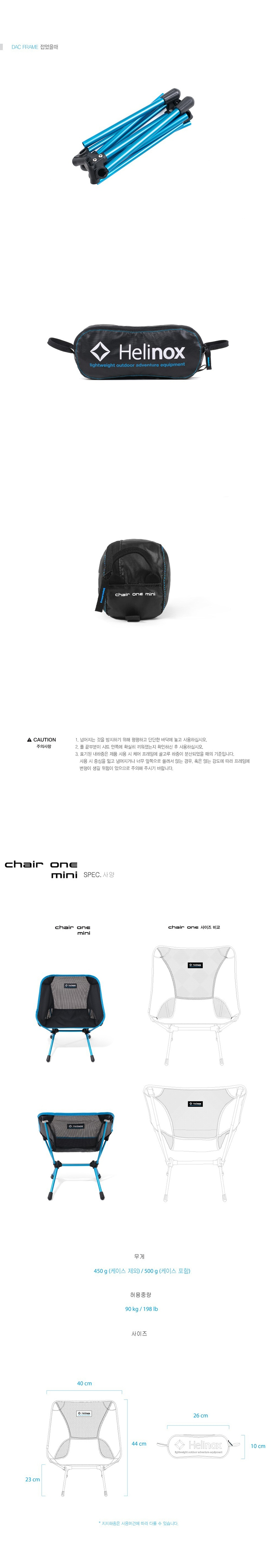 [헬리녹스] 체어원 미니