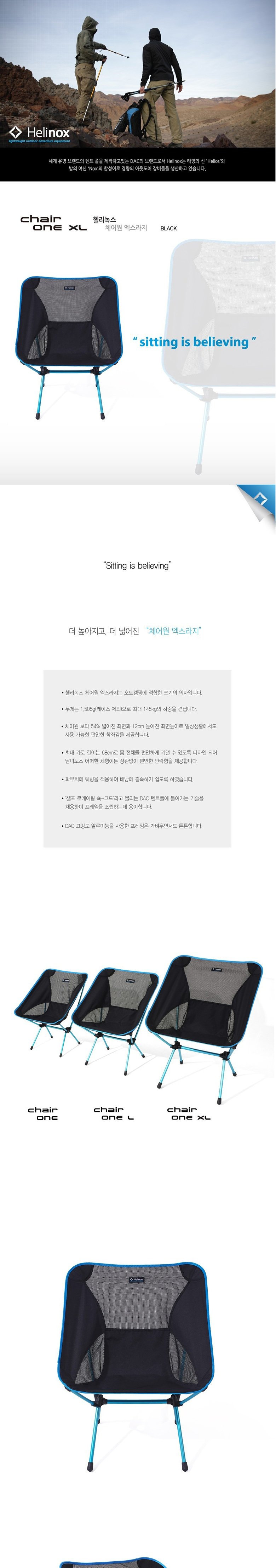 [헬리녹스] 체어원 엑스라지 - 오토캠핑/알루미늄 프레임/파우치 웨빙