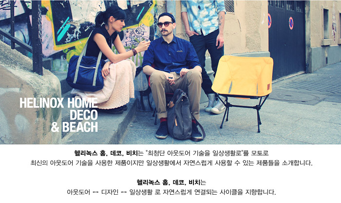 [헬리녹스] 선셋체어