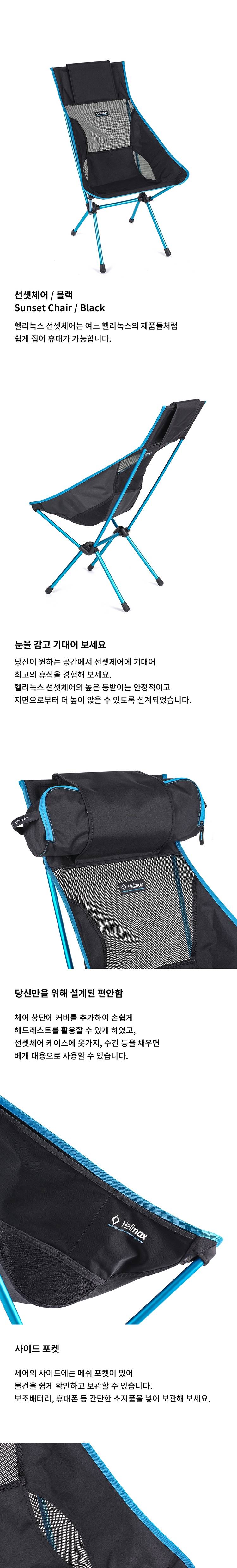 [헬리녹스] 선셋체어