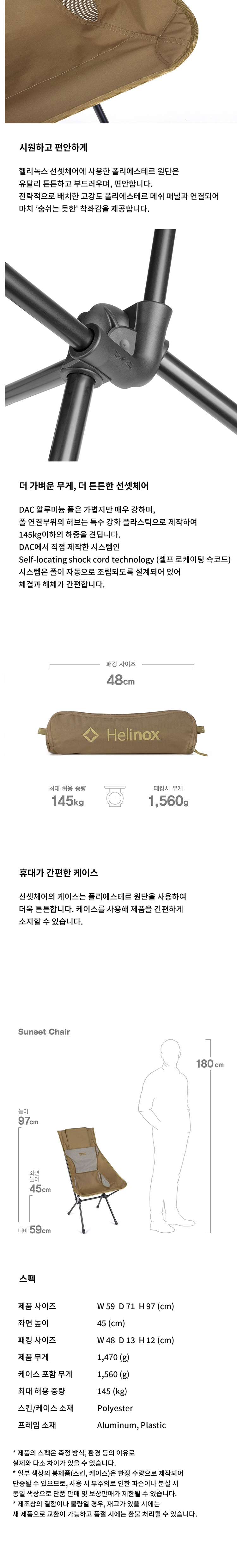 [헬리녹스] 선셋체어
