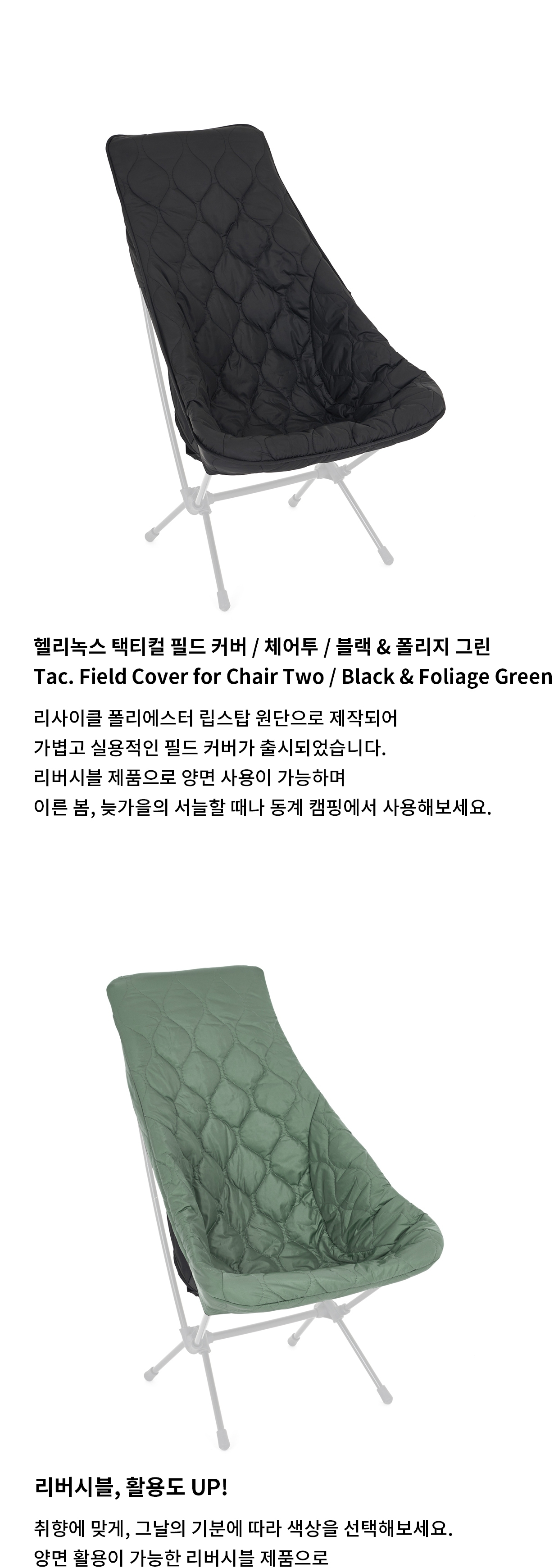 [헬리녹스] 택티컬 필드 커버 체어투 블랙&폴리지 그린