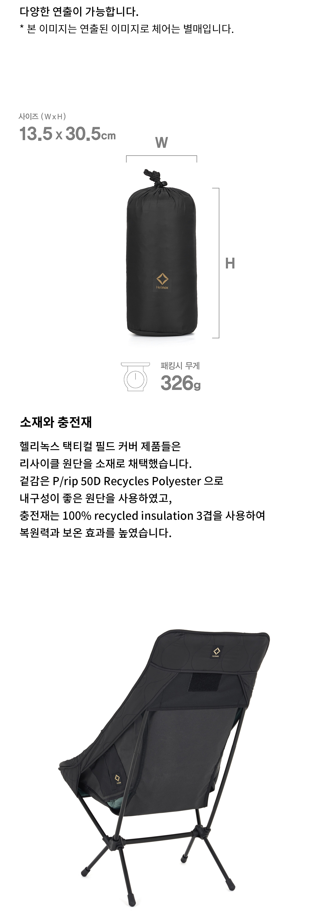 [헬리녹스] 택티컬 필드 커버 체어투 블랙&폴리지 그린