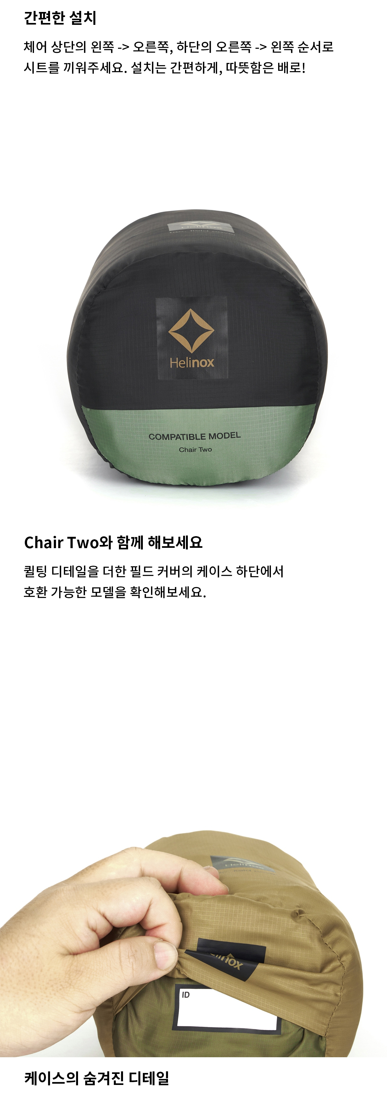 [헬리녹스] 택티컬 필드 커버 체어투 블랙&폴리지 그린