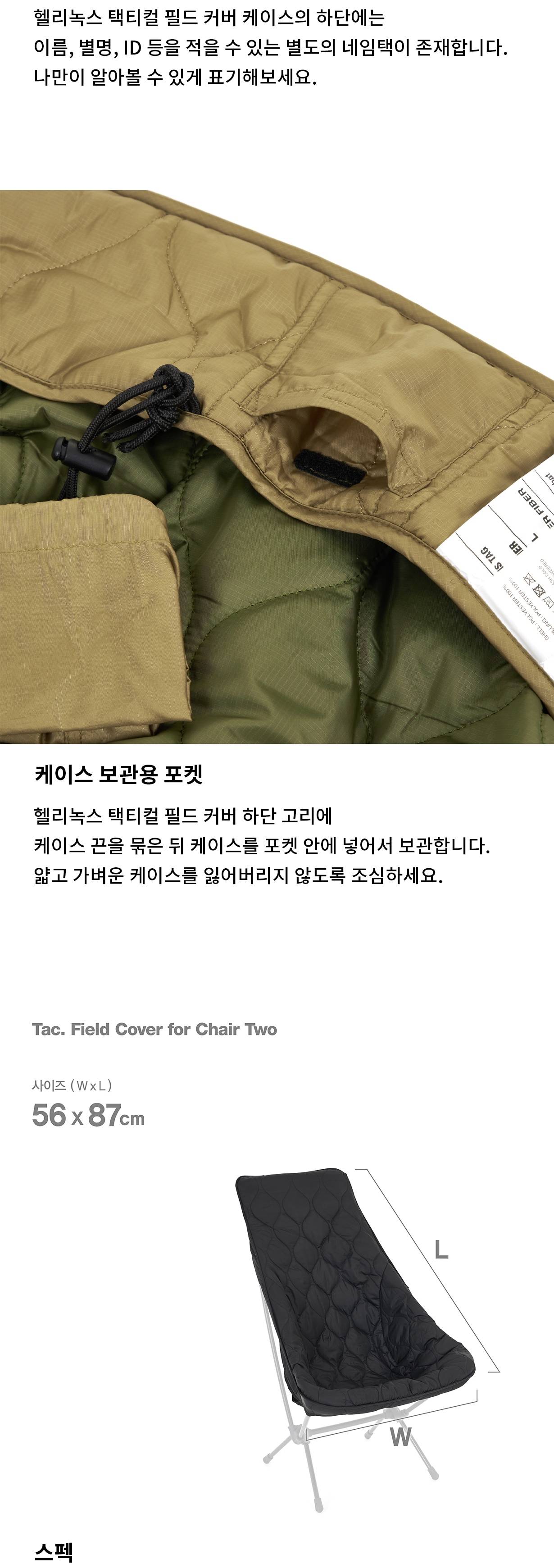 [헬리녹스] 택티컬 필드 커버 체어투 블랙&폴리지 그린