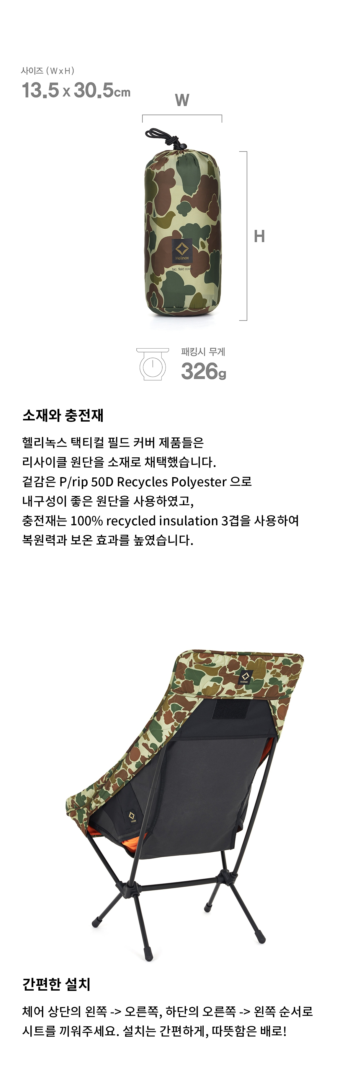[헬리녹스] 택티컬 필드 커버 체어투 덕카모&오렌지