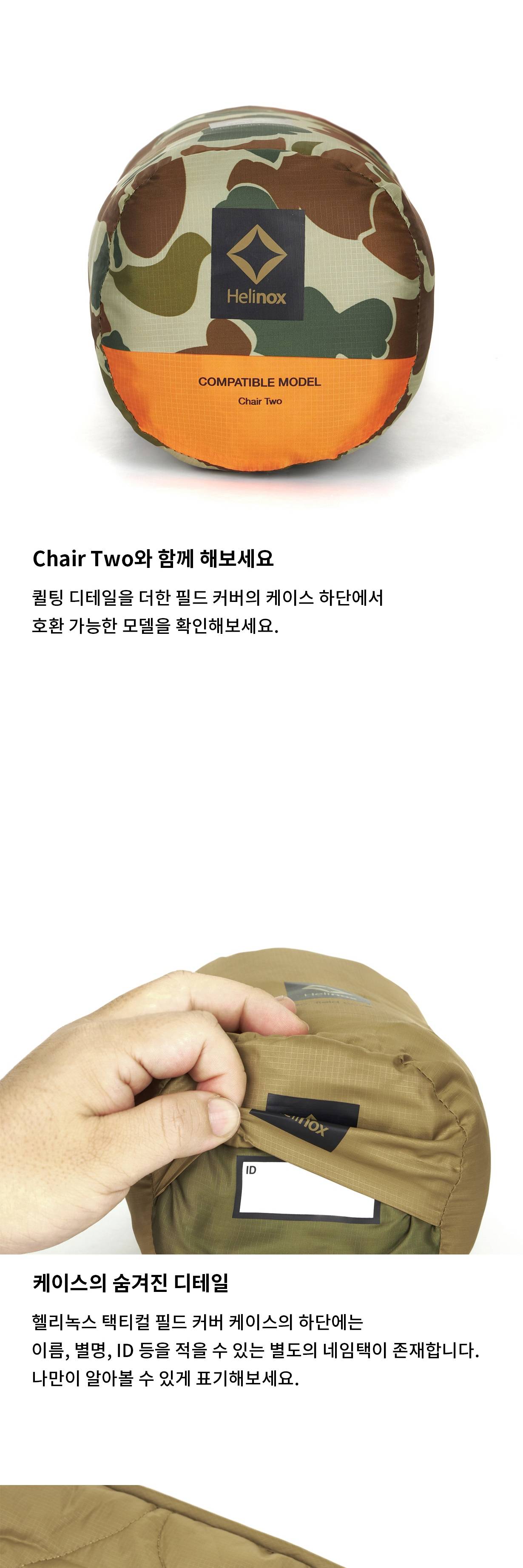 [헬리녹스] 택티컬 필드 커버 체어투 덕카모&오렌지