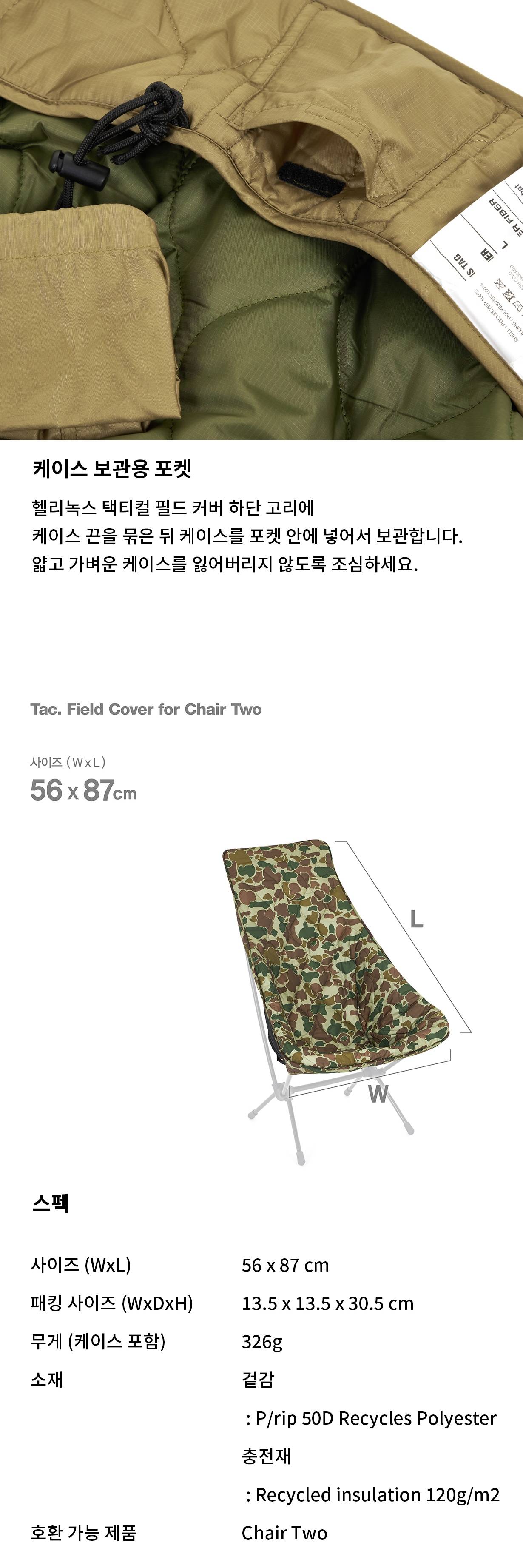 [헬리녹스] 택티컬 필드 커버 체어투 덕카모&오렌지