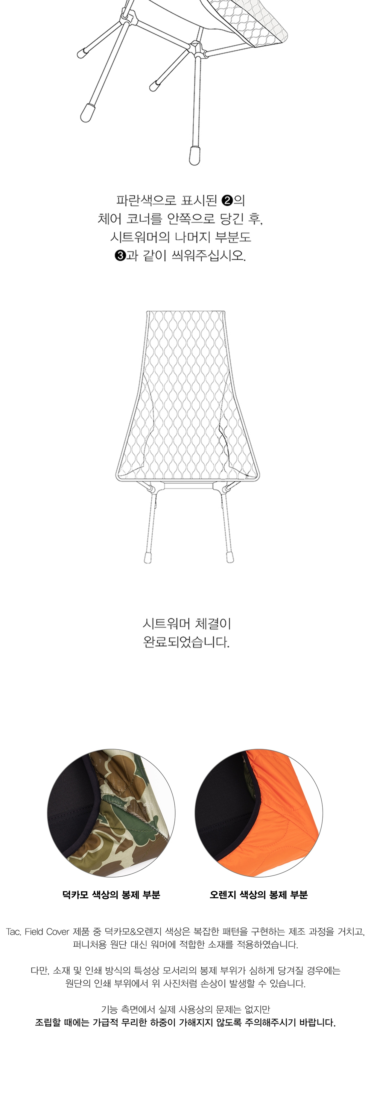 [헬리녹스] 택티컬 필드 커버 체어투 덕카모&오렌지