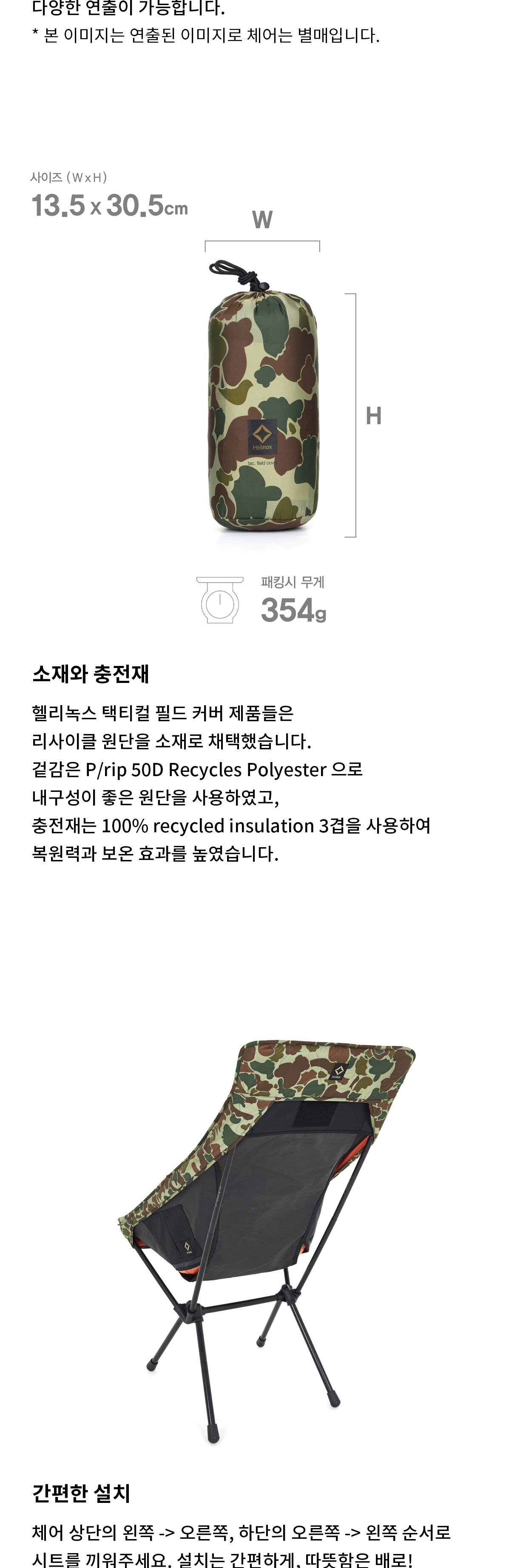 [헬리녹스] 택티컬 필드 커버 선셋체어 덕카모&오렌지