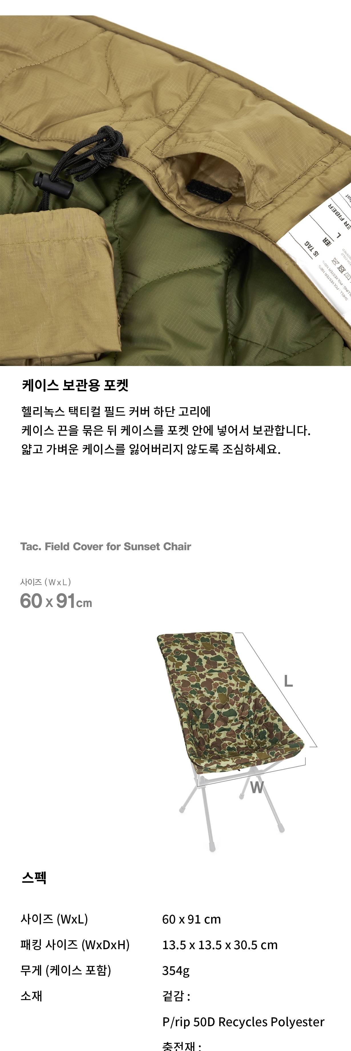 [헬리녹스] 택티컬 필드 커버 선셋체어 덕카모&오렌지
