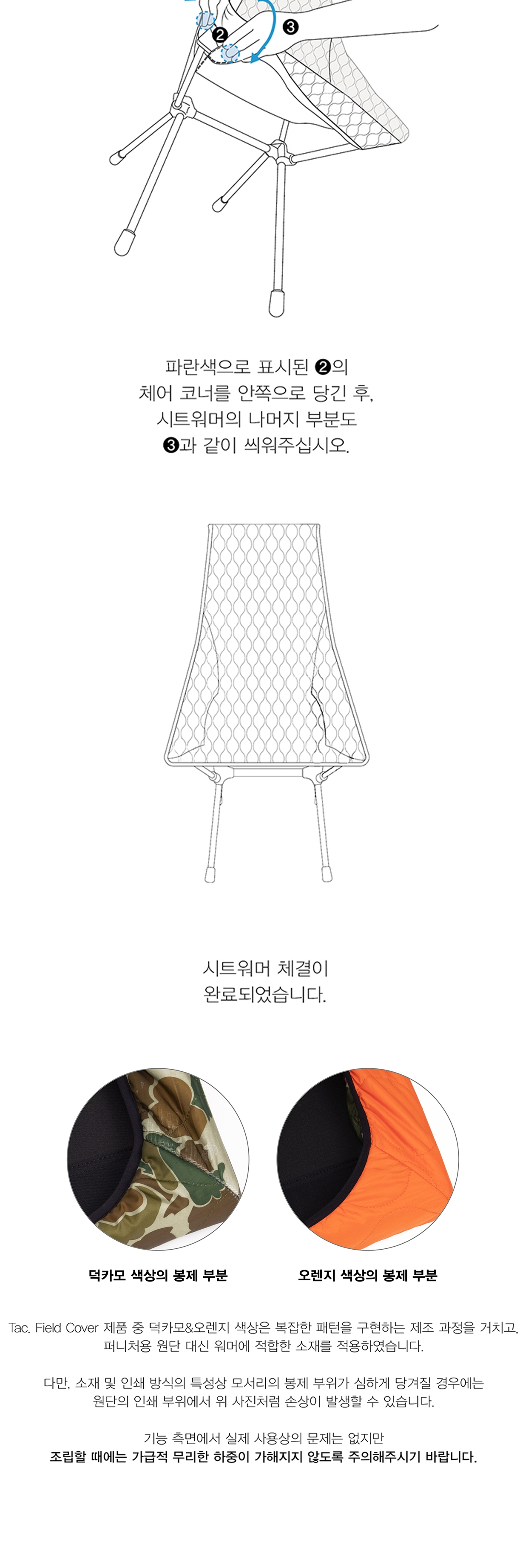 [헬리녹스] 택티컬 필드 커버 선셋체어 덕카모&오렌지