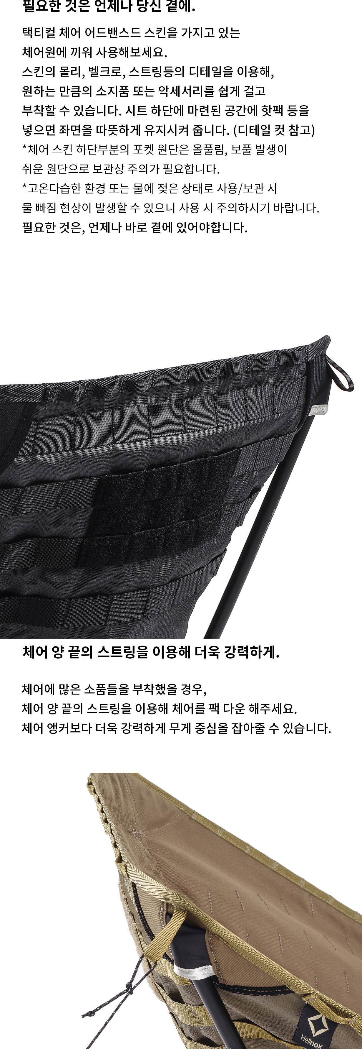 [헬리녹스] 택티컬 체어 어드밴스드 스킨 블랙