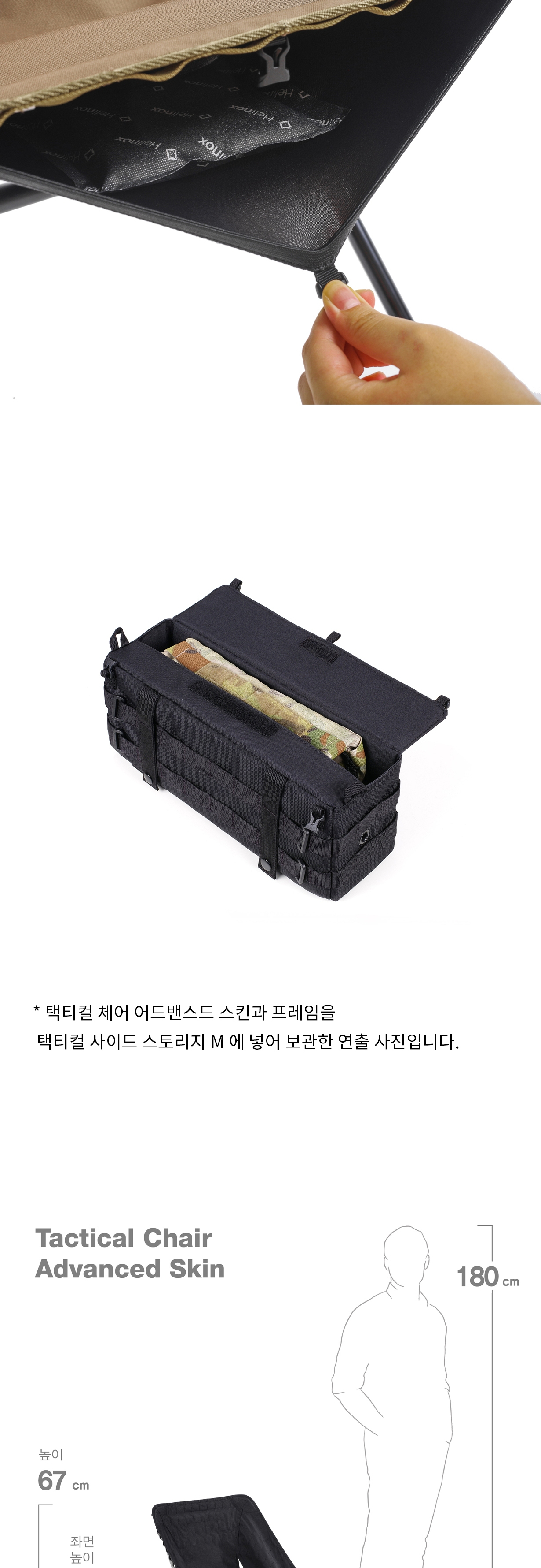 [헬리녹스] 택티컬 체어 어드밴스드 스킨 블랙