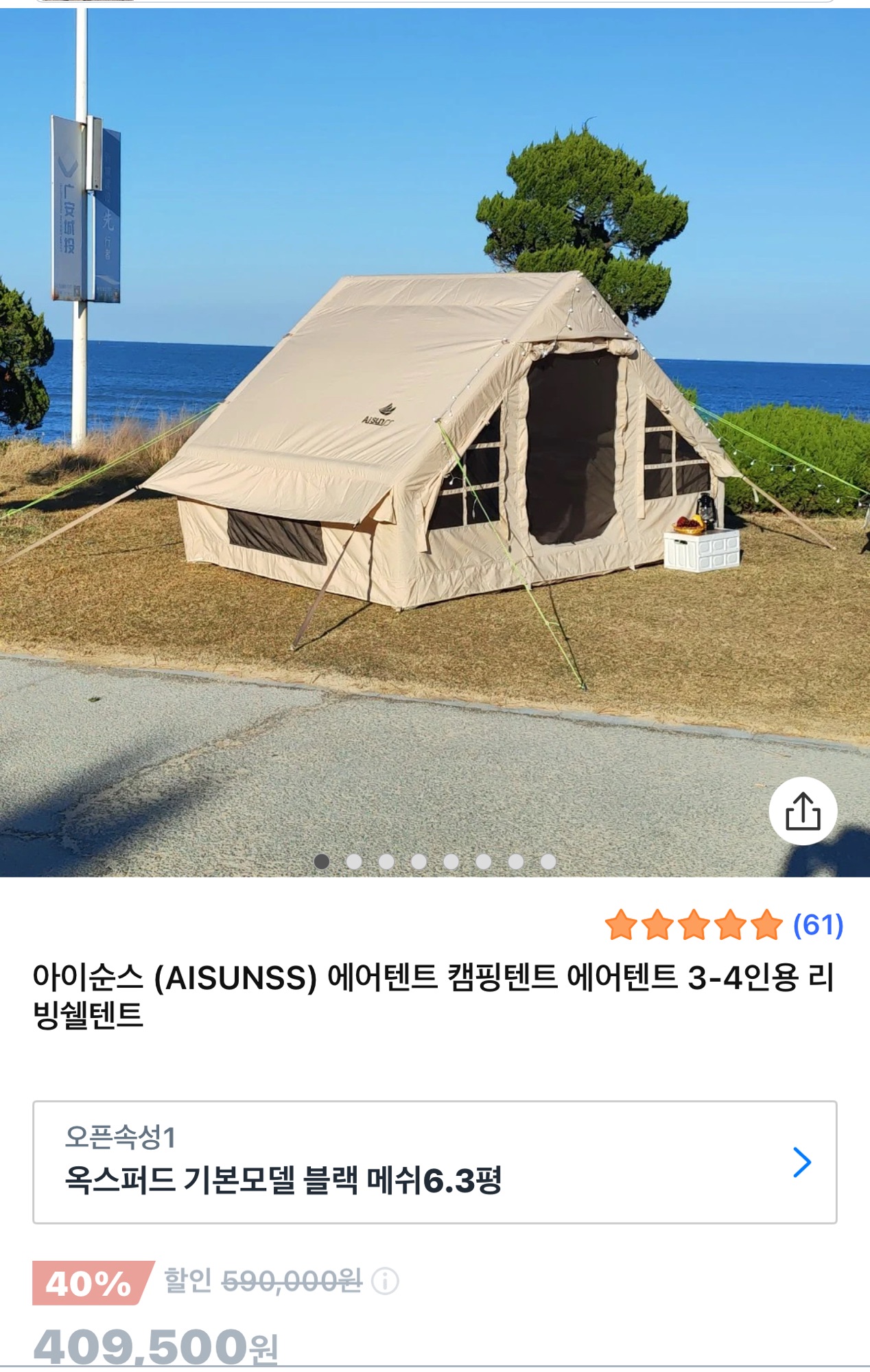 AISUNSS 에어텐트 6.3, 5번 사용한 중고입니다.  | 데얼스 아웃도어 전문 플랫폼