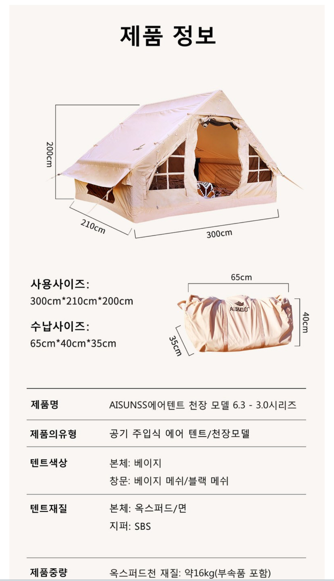AISUNSS 에어텐트 6.3, 5번 사용한 중고입니다.  | 데얼스 아웃도어 전문 플랫폼