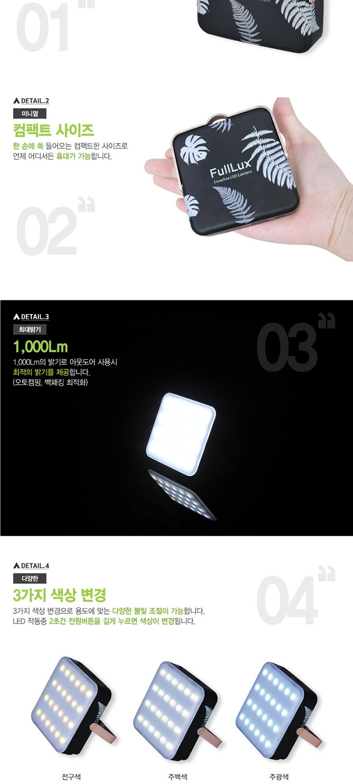 [스노우라인] 풀룩스랜턴 - LED랜턴/캠핑조명