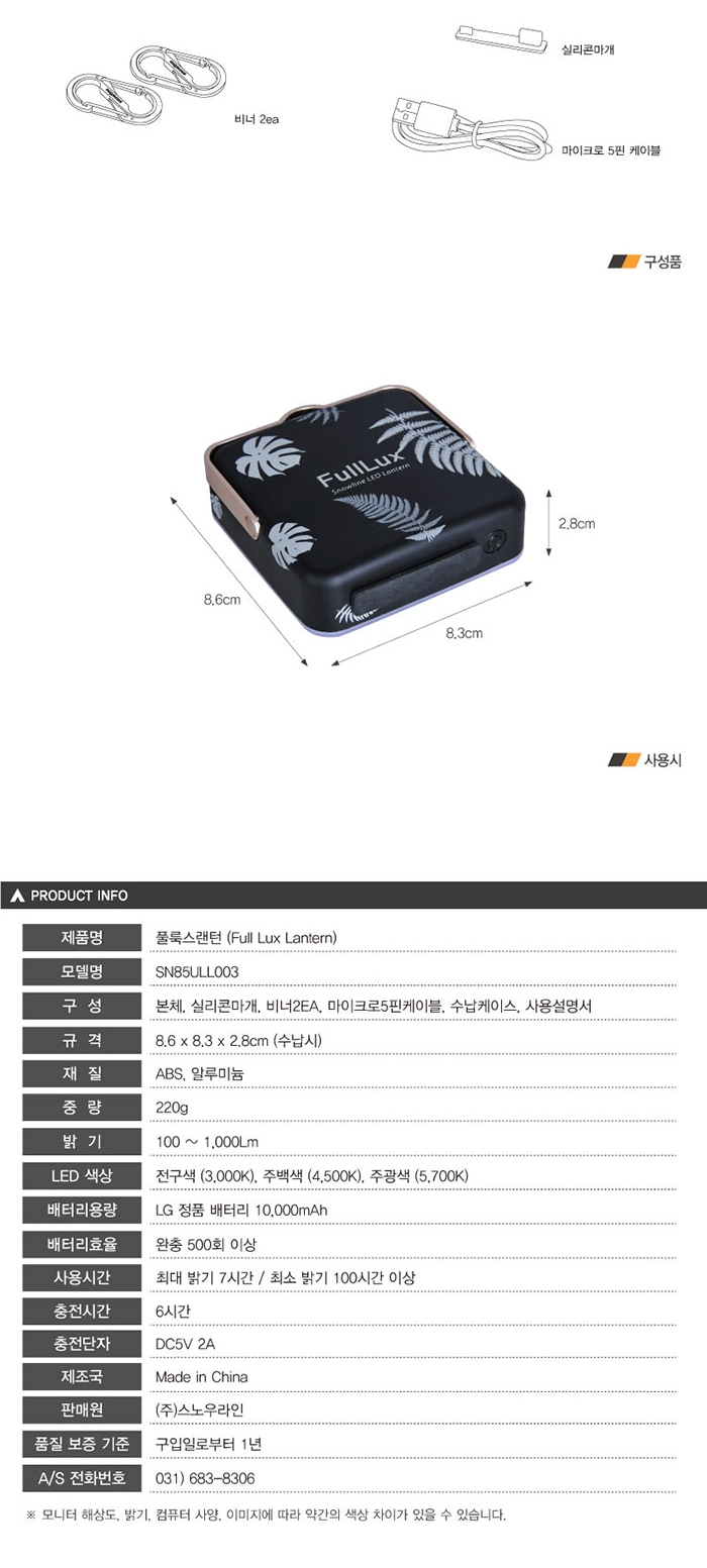 [스노우라인] 풀룩스랜턴 - LED랜턴/캠핑조명