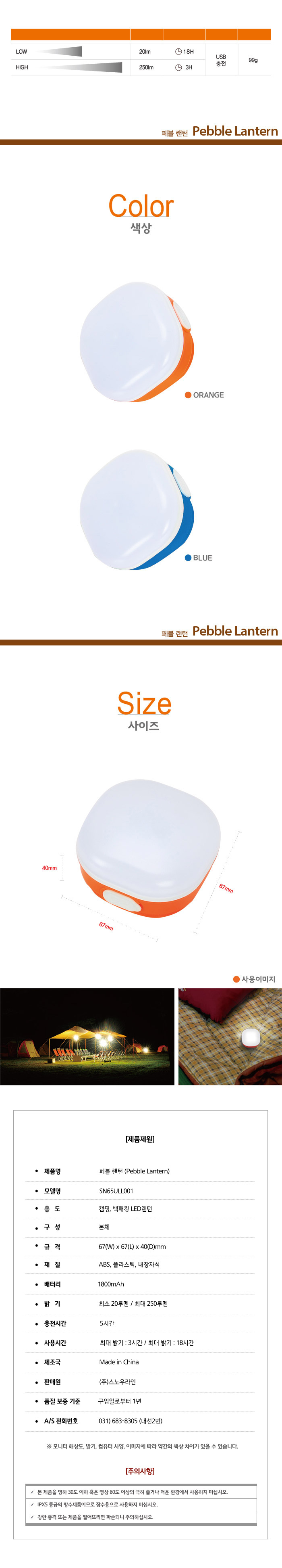 [스노우라인] 페블랜턴 - LED랜턴/3단밝기조절/USB충전가능