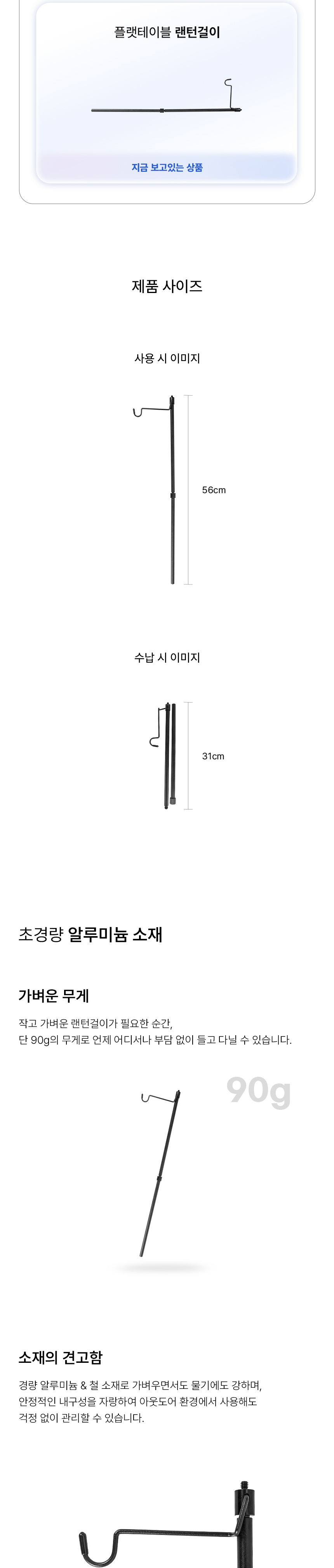 [스노우라인] 플랫테이블 랜턴걸이