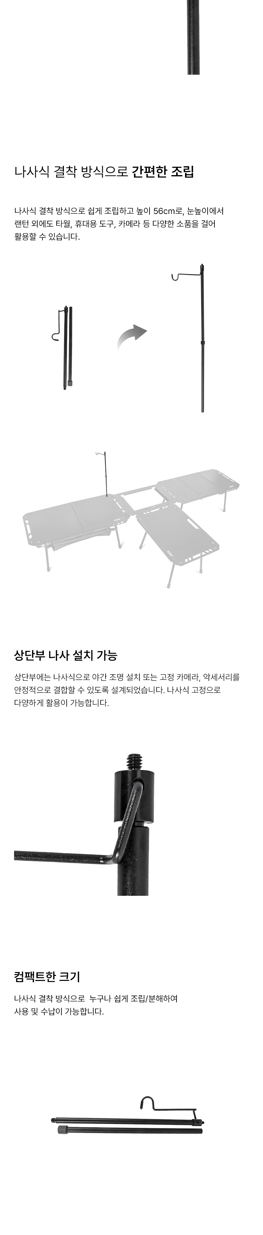 [스노우라인] 플랫테이블 랜턴걸이