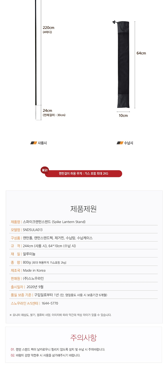 [스노우라인] 스파이크 랜턴 스탠드