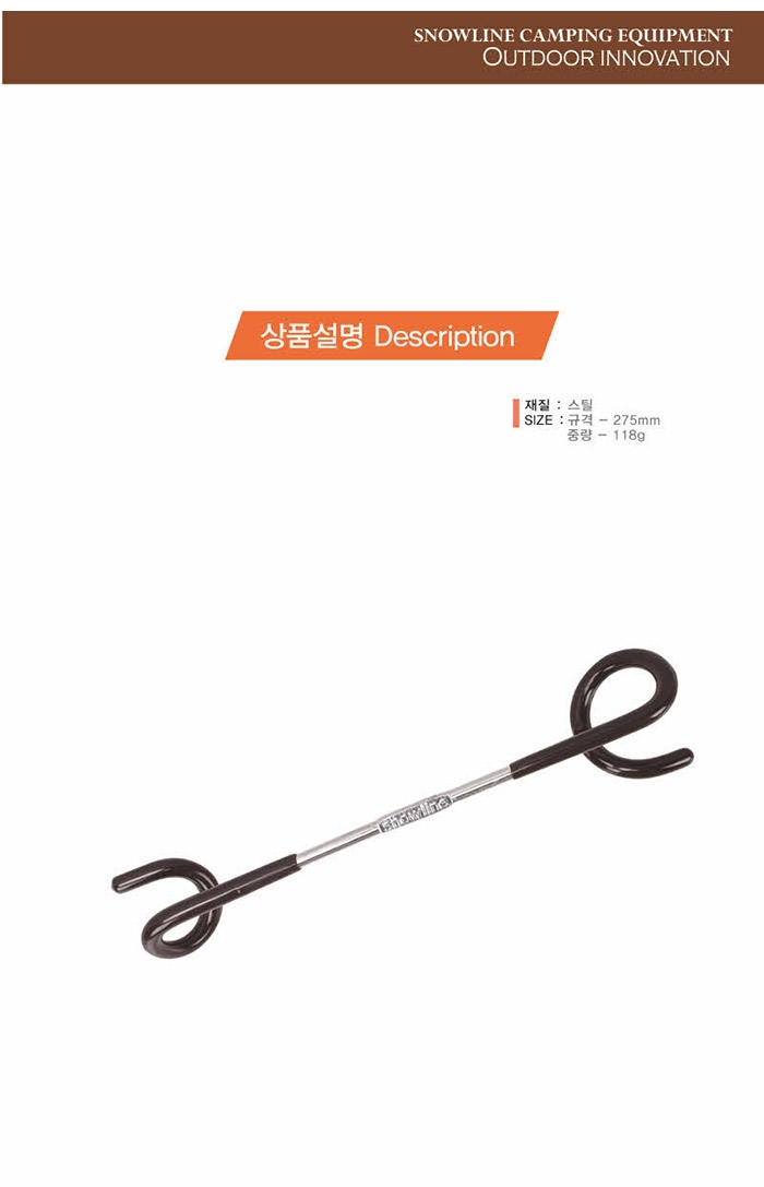 [스노우라인] 필드 2웨이 멀티 행거 - 양방향/다용도/랜턴걸이