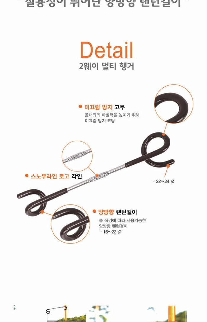[스노우라인] 필드 2웨이 멀티 행거 - 양방향/다용도/랜턴걸이