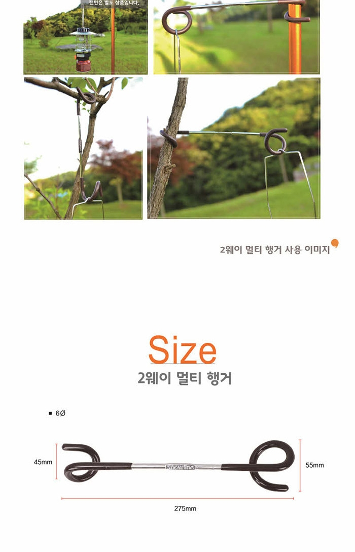 [스노우라인] 필드 2웨이 멀티 행거 - 양방향/다용도/랜턴걸이