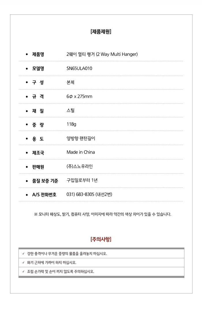 [스노우라인] 필드 2웨이 멀티 행거 - 양방향/다용도/랜턴걸이