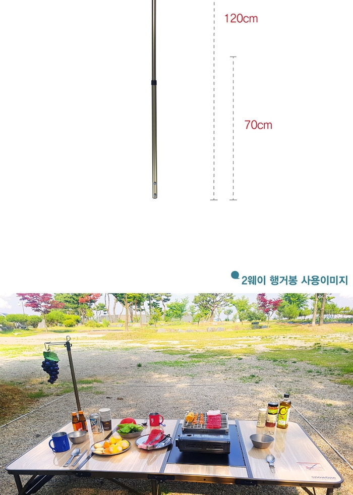 [스노우라인] 2웨이행거봉 - 랜턴걸이