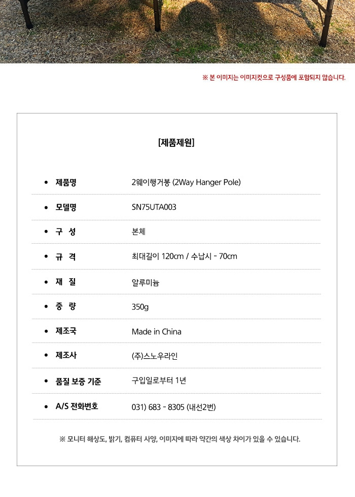 [스노우라인] 2웨이행거봉 - 랜턴걸이