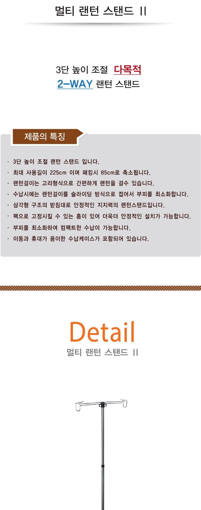 [스노우라인] 멀티 랜턴 스탠드 II (SN65ULA003) - 3단 높이 조절/2웨이 랜턴 스탠드