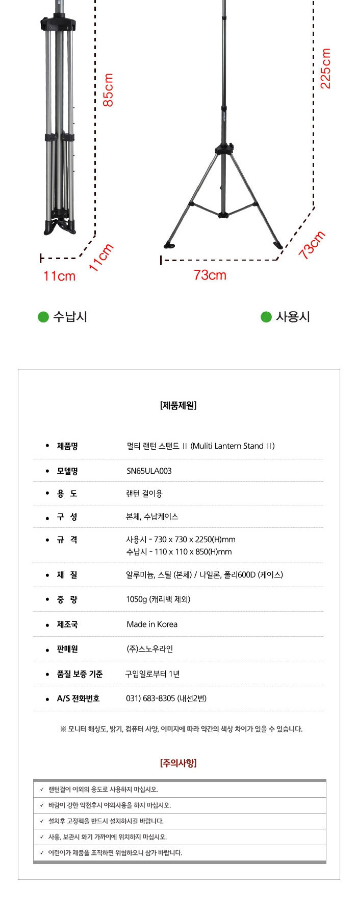 [스노우라인] 멀티 랜턴 스탠드 II (SN65ULA003) - 3단 높이 조절/2웨이 랜턴 스탠드