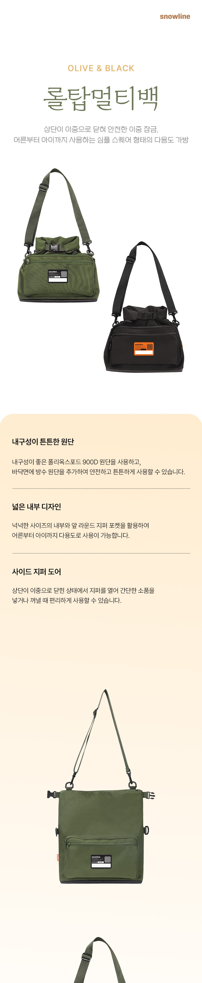 [스노우라인] 롤탑멀티백