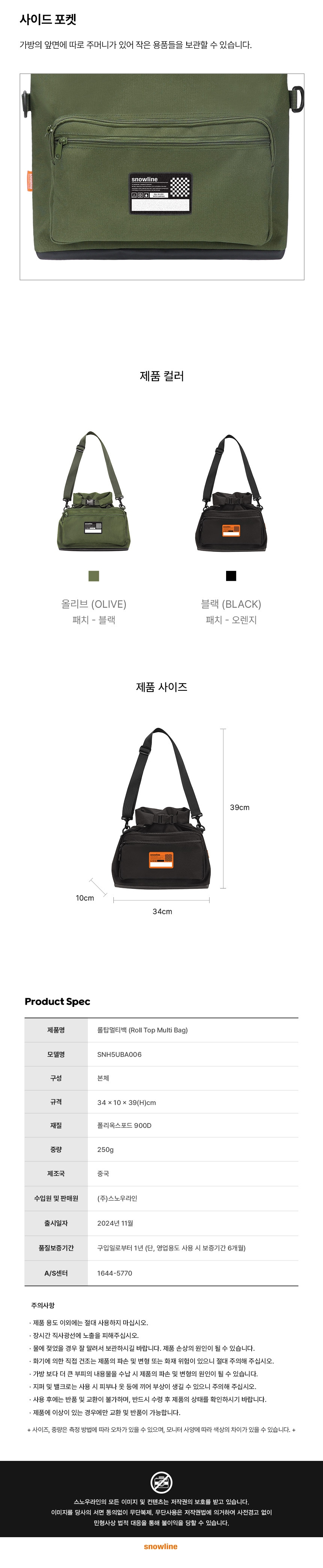 [스노우라인] 롤탑멀티백